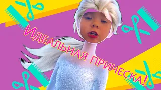 Идеальная прическа! Как заплести косу как у Эльзы)))