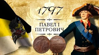 Монета 2 копейки 1797 года (АМ, ЕМ, КМ)