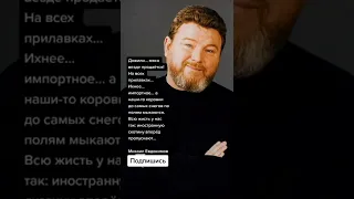 Михаил Евдокимов про коров