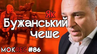 Бужанський і “Кальмар”: як бреше і маніпулює нардеп / MokRec №86