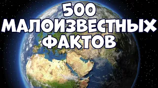 500 LITTLE-KNOWN FACTS ABOUT EVERYTHING IN ONE VIDEO
