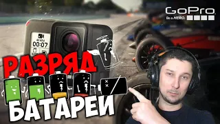 Gopro 7 разряжается аккумулятор 📹 Саморазряд батареи Gopro Hero 7 Black 🔴 Экшн камера Гопро 7 разряд