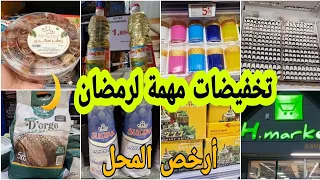 رجعت معاكم بالجديد💪 جبت لكم أرخص المحل العرب بفرنسا😱صدمني الثمن كلشي فيه باطل