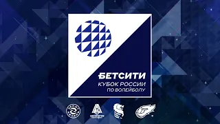 БЕТСИТИ Финал Кубка России по волейболу среди мужских команд