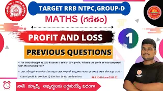 RRB MATHS CLASSES TELUGU||RRB profit and loss tricks in telugu|PROFIT AND LOSS CONCEPT-TRICKS TELUGU