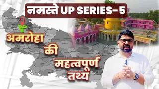 नमस्ते UP | Amroha Important Facts || The Only PCS || by Divyasen Sir #facts #uppcs #amroha