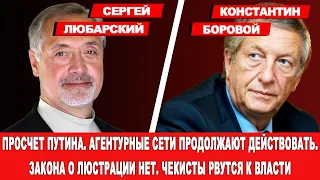 ЗЕЛЕНСКИЙ ПОЛУЧИЛ СПИСОК РОССИЙСКИХ АГЕНТОВ - НИ ОДНОГО УВОЛЬНЕНИЯ | Интервью @SergeyLubarsky