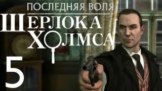 Последняя воля Шерлока Холмса #5 Тоби лучшая ищейка