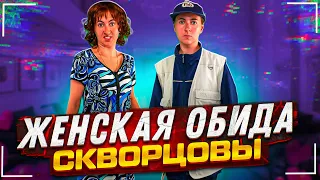 Сериал Скворцовы 9 сезон 104 серия. Женская обида