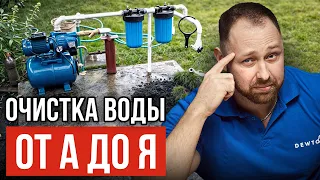 Как очистить воду из скважины на участке? Об этом молчат эксперты...