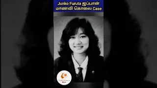 ஒரு பெண்_100 ஆண்கள் Junko Furuta School girl murder| 😱#shorts #tamil #75