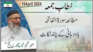 Mutala Surah Fateha : Yaad Dahani Kay Chand Nukaat | Khitab-e-Jummah : #shujauddinsheikh