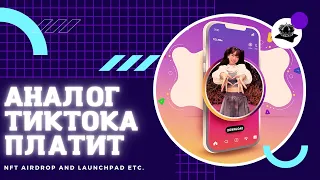 CELEBe Новый TikTok платит криптовалюту за просмотр видео