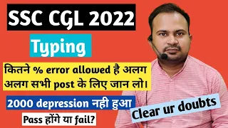 SSC CGL 2022 | typing किस post के लिए कितने %error allowed है?|2000 depression नही हुए pass या fail