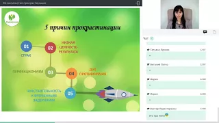 Её величество прокрастинация (отрывок)