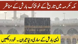 Heavy Rain In Haram e Kaaba | 15 Ramadan | 27 April 2021| Makkah Saudi Arabia |