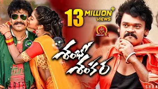 Shambho Shankara Full Movie - 2018 Telugu Full Movies - Shakalaka Shankar, Karunya