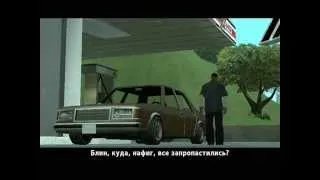 GTA San Andreas - Прохождение#40(Очистка проезда)