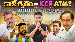 Kaleshwaram = KCR ATM? | Complete Details About Kaleshwaram Project By Kranthi Vlogger
