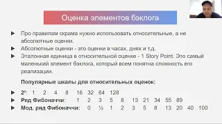 Бэклог продукта, оценка элементов бэклога, планирование спринта