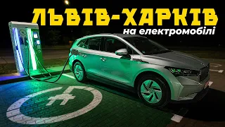 Електромобілем через всю Україну - Витискаю максимум зі Skoda ENYAQ iV50