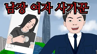 입만 열면 거짓말.. 2023년 화제의 사기꾼 지옥에가다