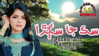 Sik Ja Sagra By Faiza Ali