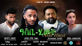 New Eritrean Short Movie 2021(ዓስቢ-ሂወት)by ኣሃዱ-ኣበበ!