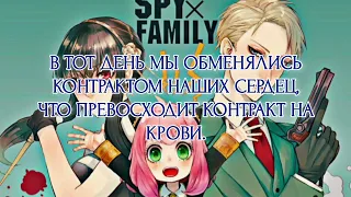 СЕМЬЯ ШПИОНОВ ЭНДИНГ РУССКИЙ ПЕРЕВОД|SPY X FAMILY ED|ТЕКСТ,КАРАОКЕ