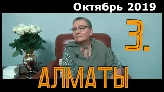 Ретрит (сатсанг) Пранджали в Алматы день 3.