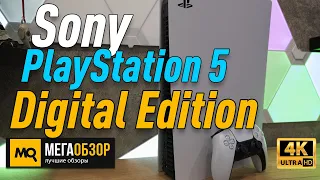 Sony PlayStation 5 Digital Edition обзор. Какую PS5 выбрать?