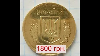 Как определить ??? 50 копеек 2018 за 1800 гривен