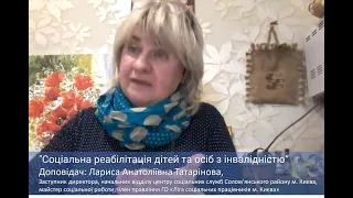 Вебінар 9 "Соціальна реабілітація дітей та осіб з інвалідністю"