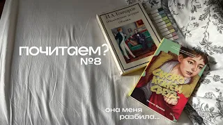 читательский влог | скоро конец света…