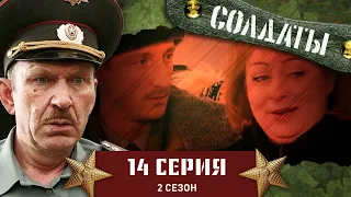 Сериал СОЛДАТЫ. 2 Сезон. 14 Серия (Подлый подполковник)