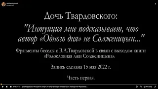 Кто автор "Одного дня Ивана Денисовича"? Интервью к выходу книги "Родословная лжи Солженицына"