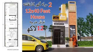 12x40 Ghar Ka Naksha || 50 Gaj House Design || 480 sqft Home Plan || 2 Marla House