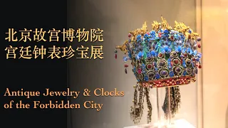 A Panoramic View of the Forbidden City, Exhibits Royal Antique Clocks and Jewelry| Museum of China