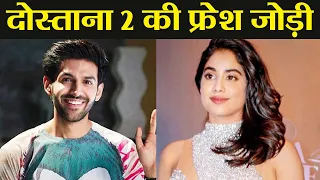 Jhanvi Kapoor & Kartik Aaryan to work together in Karan Johar's film Dostana 2 | FilmiBeat