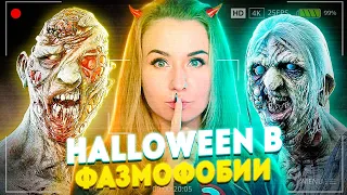 🔴 СТРИМ ФАЗМОФОБИЯ HALLOWEEN! - Phasmophobia Apocalypse