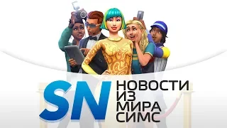 #SIMSNEWS | «The Sims 4 Путь к славе» и её первые подробности!