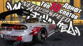 TOP 10 Drift Spots in NFS Most Wanted 2005 / #Michard5DriftChallenge