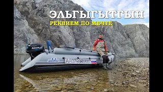 Эльгыгытгын: реквием по мечте