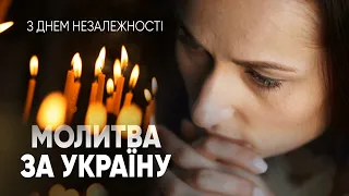 Молитва за Україну • Канал TBN🇺🇦UA • День Незалежності України 2022