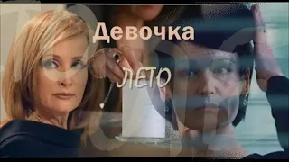 ❖ Девочка лето ღ Елена Стефанская & Наталия Васько ღ