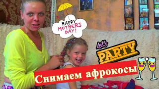 Снимаем афрокосички дома. Что с волосами после афрокосичек #афрокосы #последствиязаплетенияафрокос