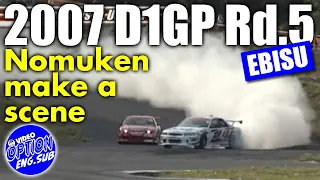 【ENG Sub】のむけん優勝 ！ 臨場感満載 ！  / Nomuken victory! 2007 D1GP Rd.5 EBISU TSUISO SEMIFINAL - FINAL