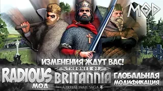 RADIOUS MOD ●  Total War Saga Thrones of Britannia ● Что Имеем и что Ждем!