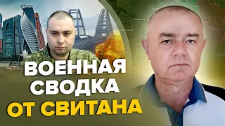 🔥Буданов пообещал ИНТЕРЕСНОЕ / РФ ЗАТАПЛИВАЕТ Крымский мост / ВСУ РАЗБИЛИ окупантов в Токмаке