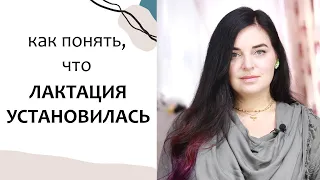 Что такое ЗРЕЛАЯ ЛАКТАЦИЯ? Молочный вопрос 12